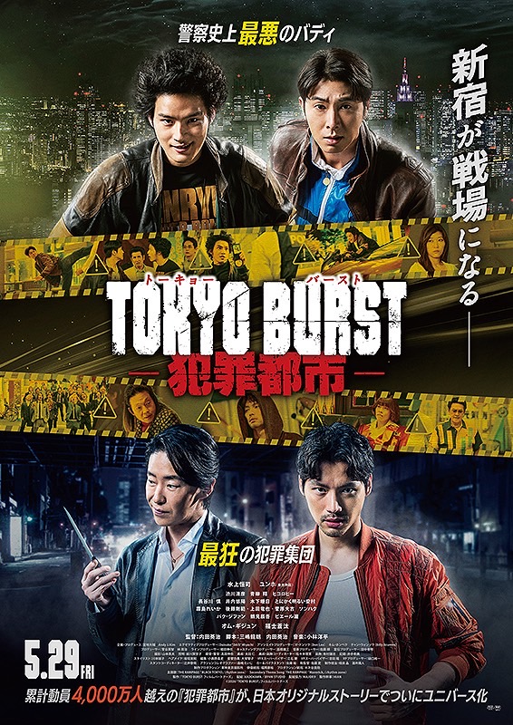 弊社所属・木村桜輔 映画「TOKYOBURST 犯罪都市」出演のお知らせ